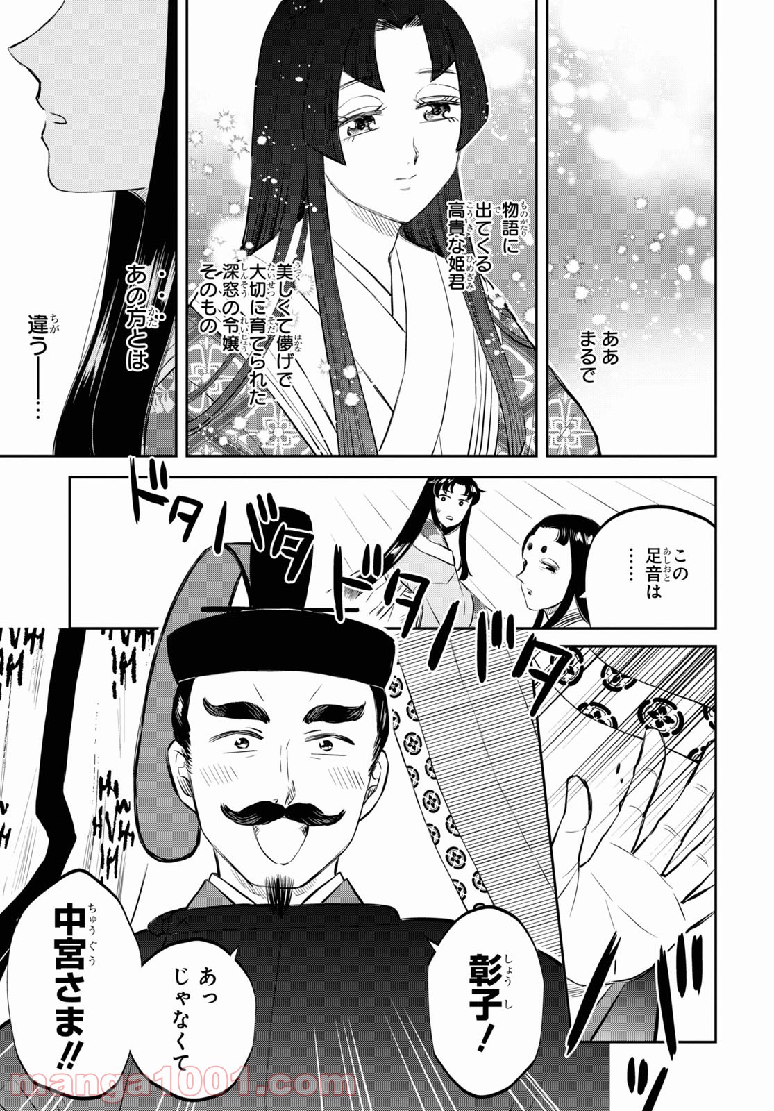 神作家・紫式部のありえない日々 - 第1話 - Page 35