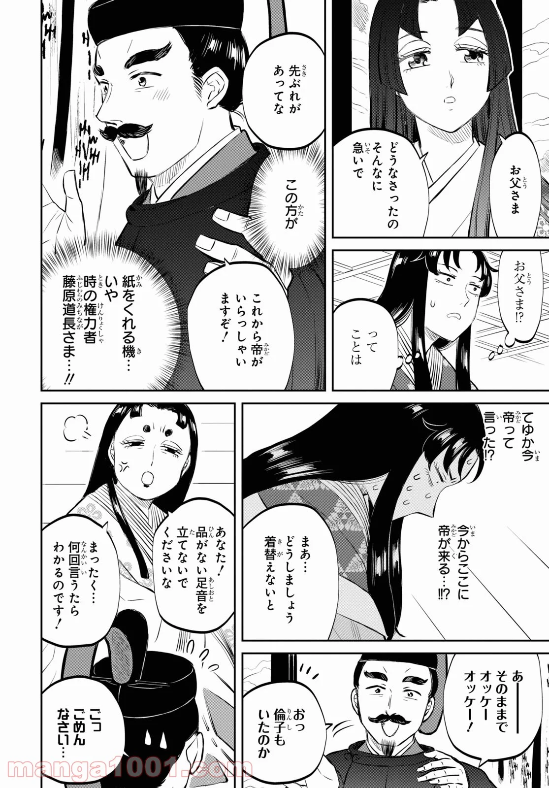 神作家・紫式部のありえない日々 - 第1話 - Page 36