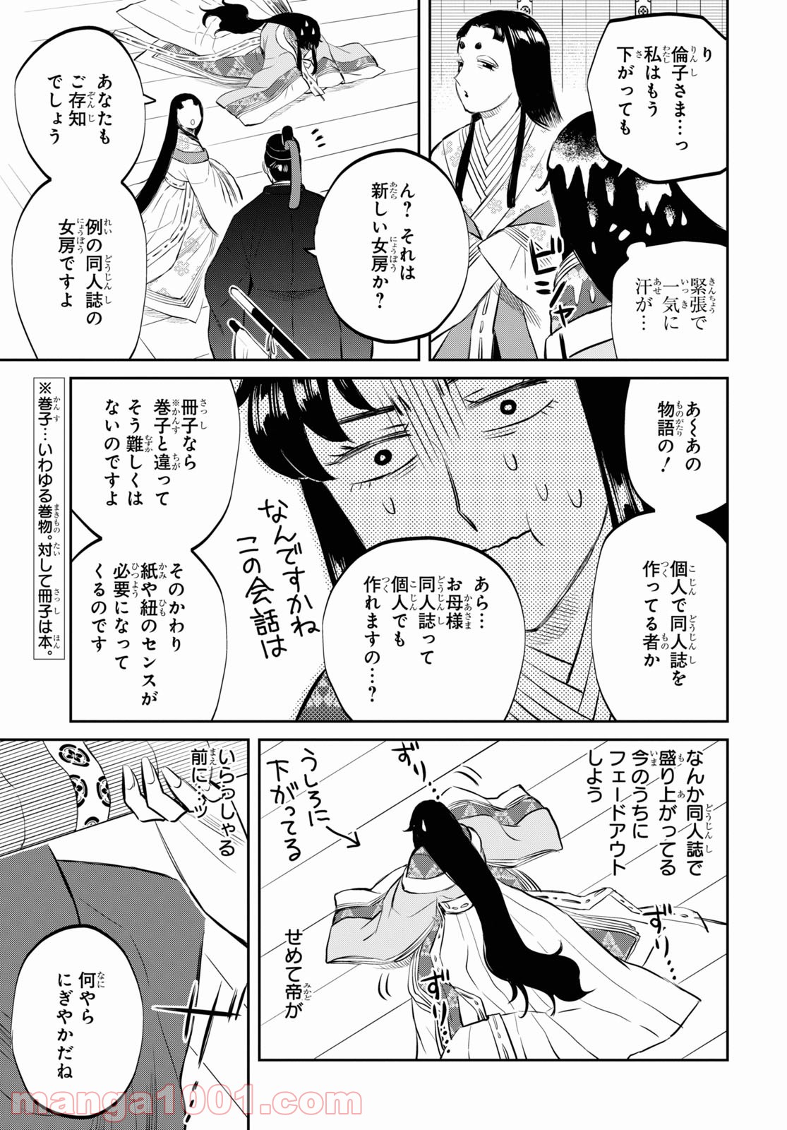 神作家・紫式部のありえない日々 - 第1話 - Page 37