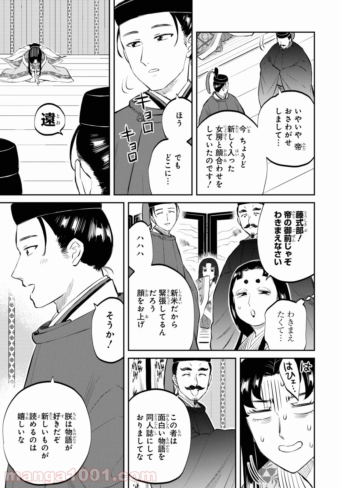 神作家・紫式部のありえない日々 - 第1話 - Page 39