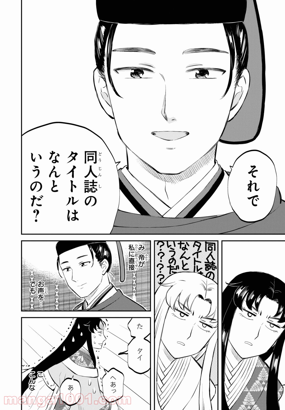 神作家・紫式部のありえない日々 - 第1話 - Page 40