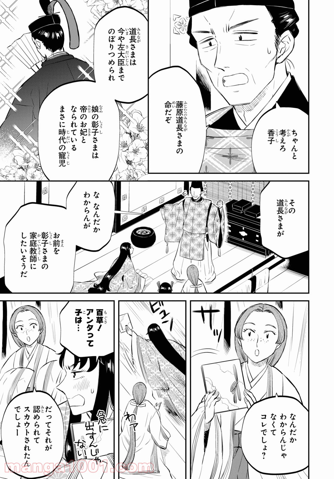 神作家・紫式部のありえない日々 - 第1話 - Page 5