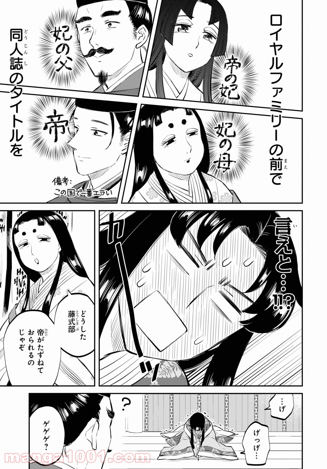 神作家・紫式部のありえない日々 - 第1話 - Page 41