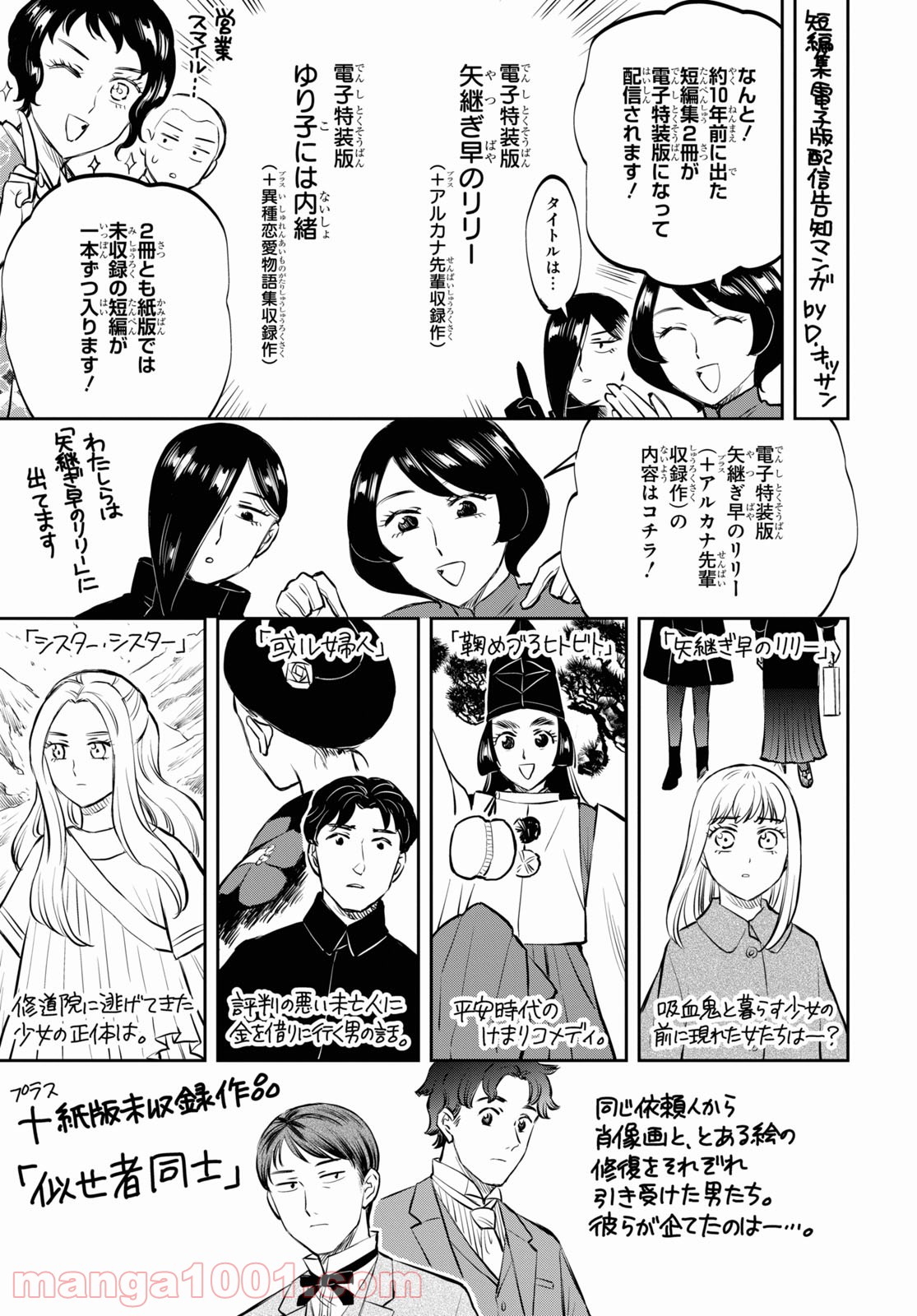 神作家・紫式部のありえない日々 - 第1話 - Page 43