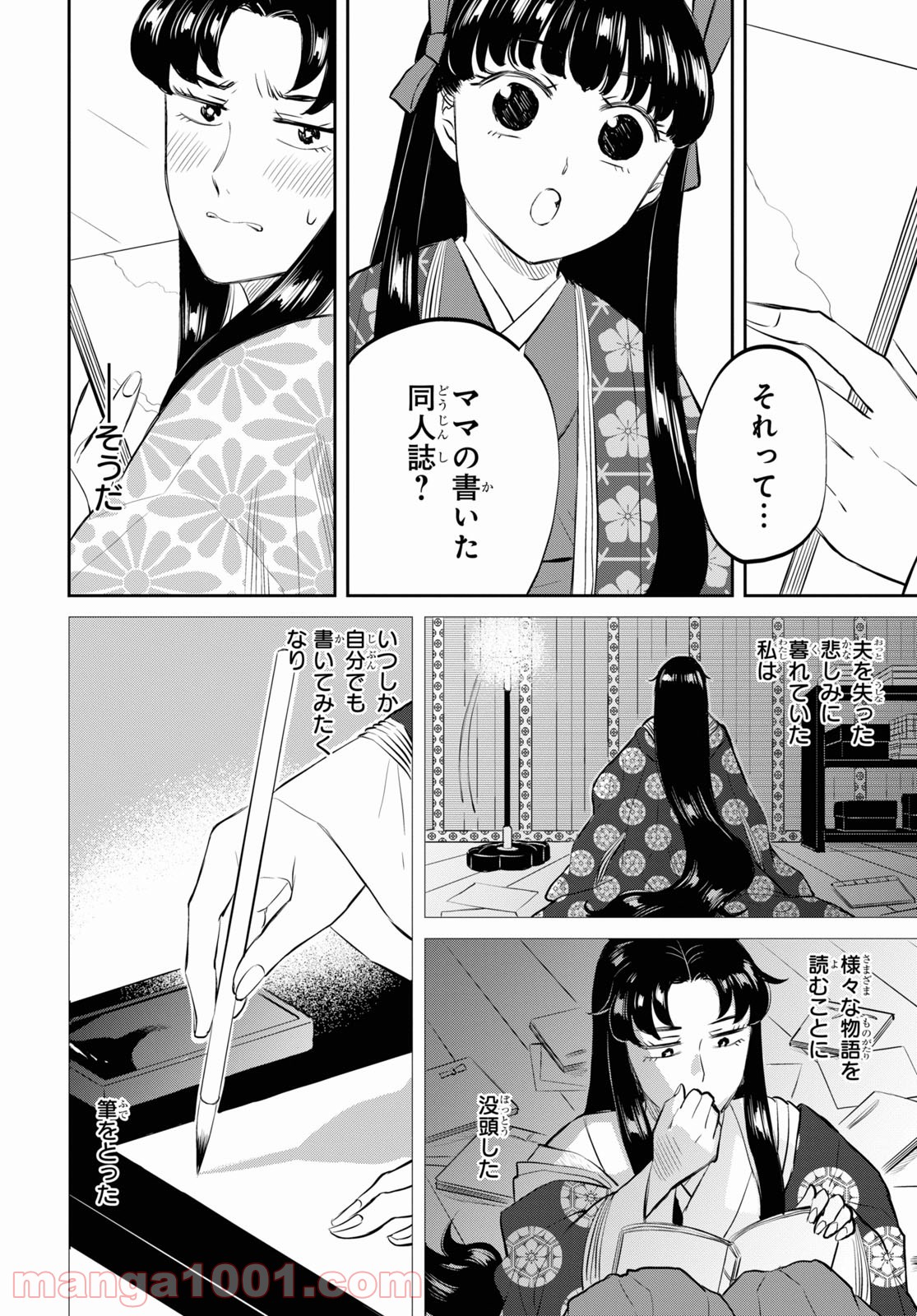 神作家・紫式部のありえない日々 - 第1話 - Page 6