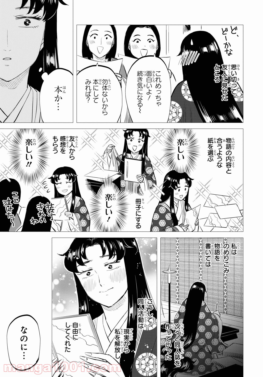 神作家・紫式部のありえない日々 - 第1話 - Page 7