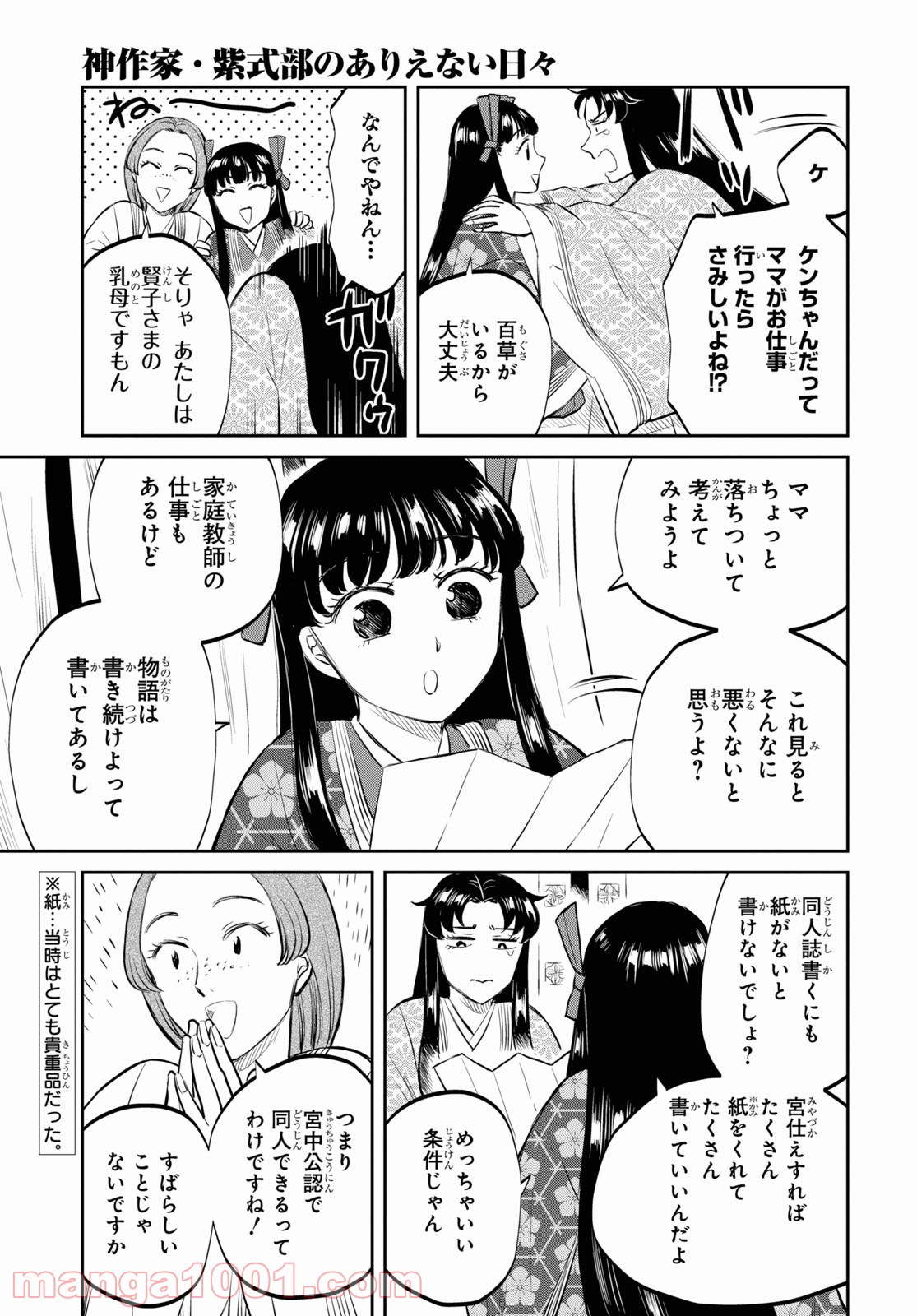 神作家・紫式部のありえない日々 - 第1話 - Page 9