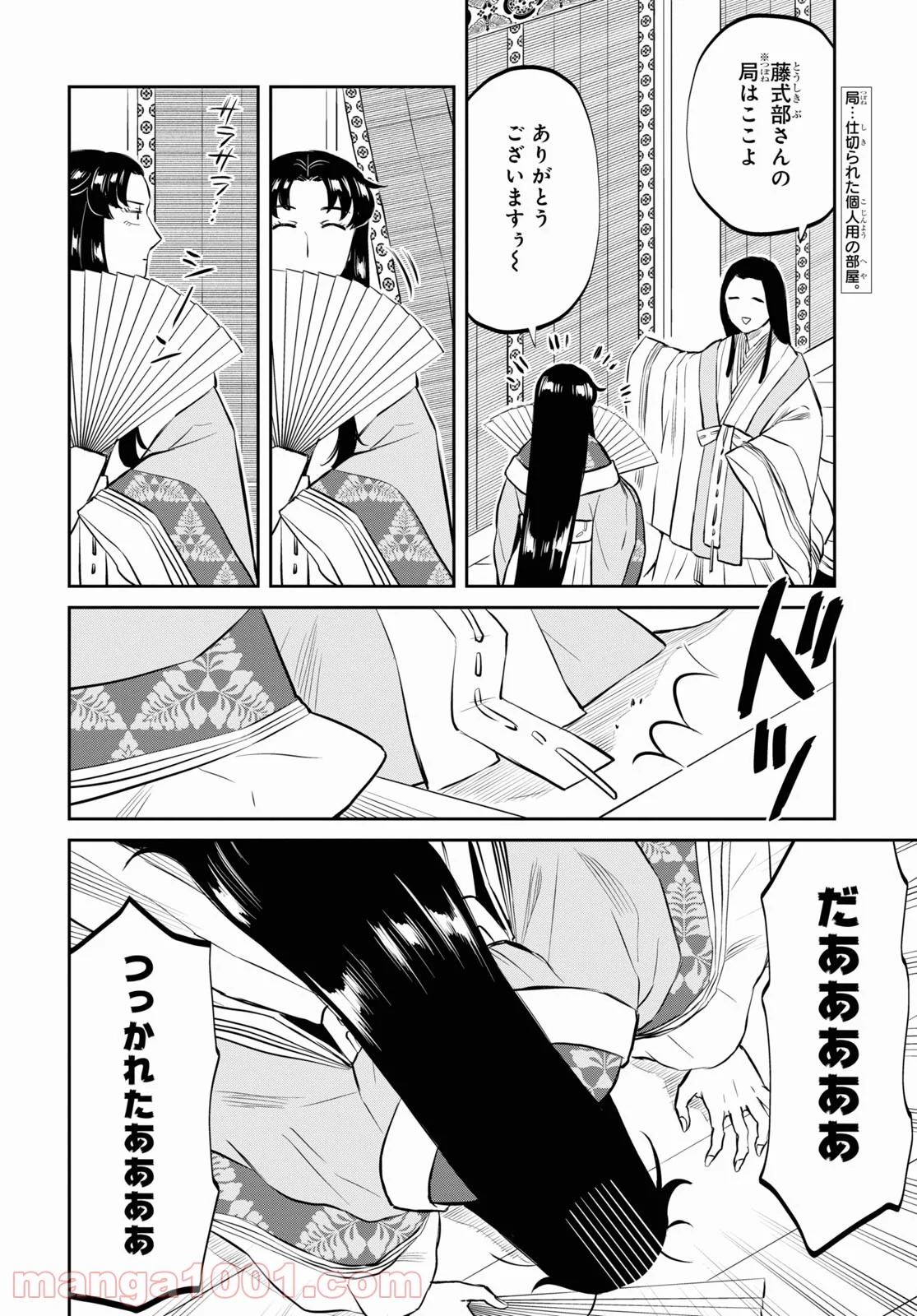 神作家・紫式部のありえない日々 - 第2話 - Page 2