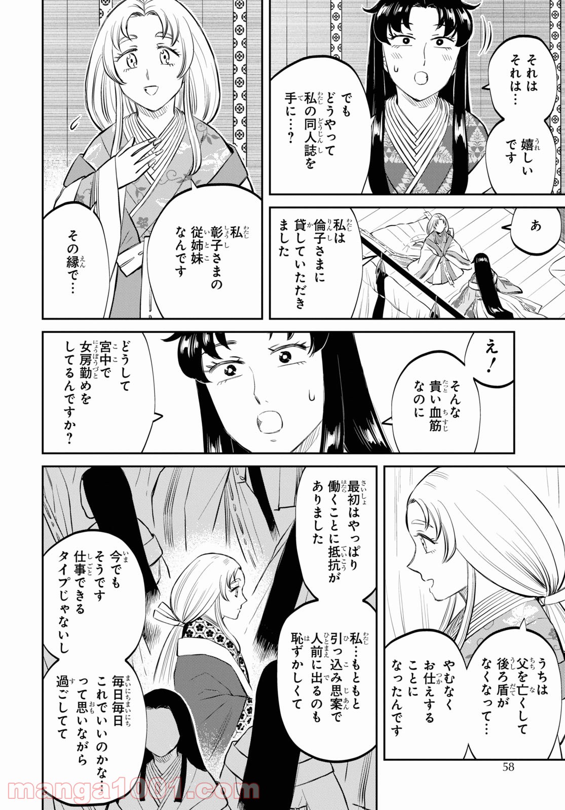 神作家・紫式部のありえない日々 - 第2話 - Page 12