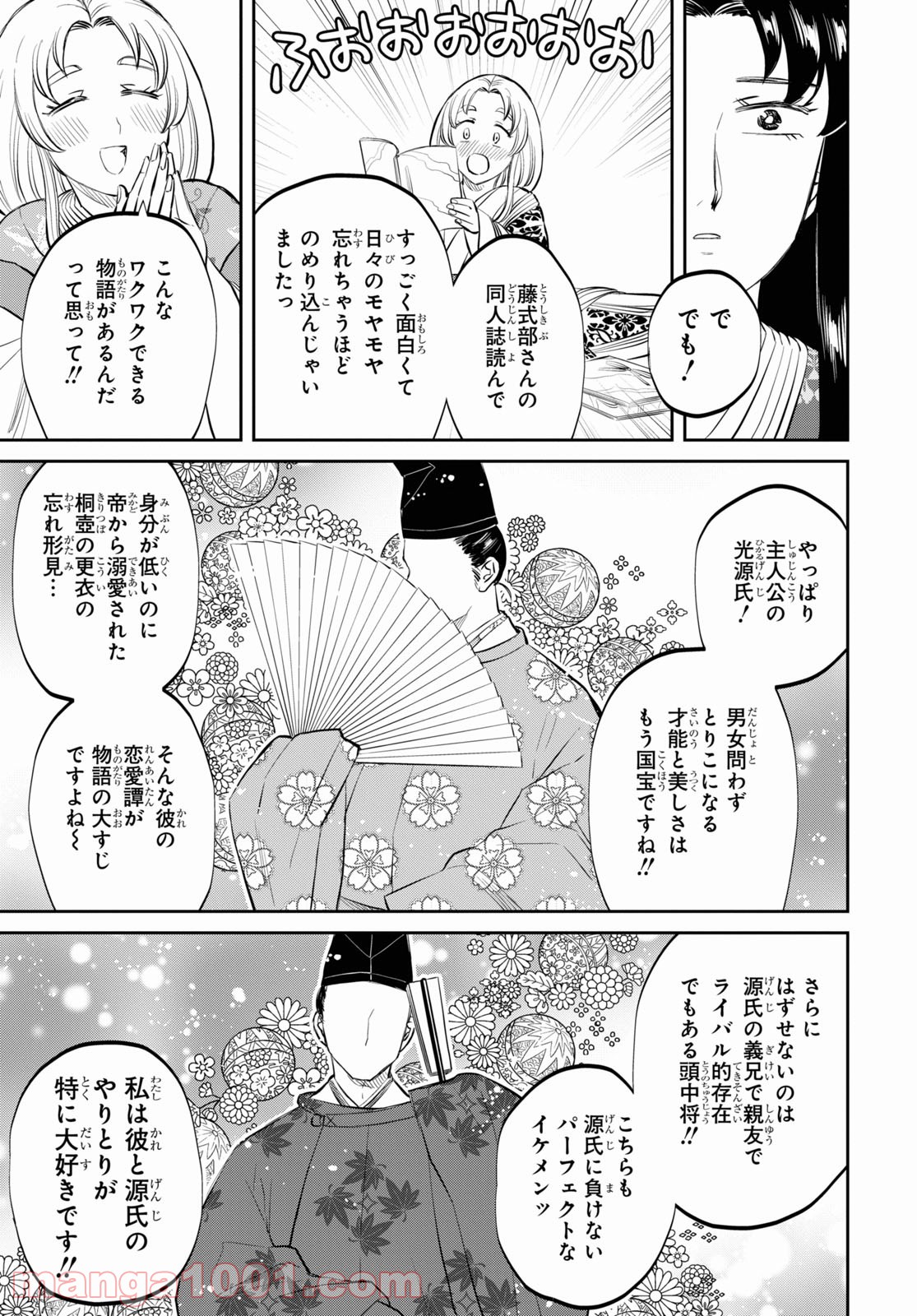 神作家・紫式部のありえない日々 - 第2話 - Page 13