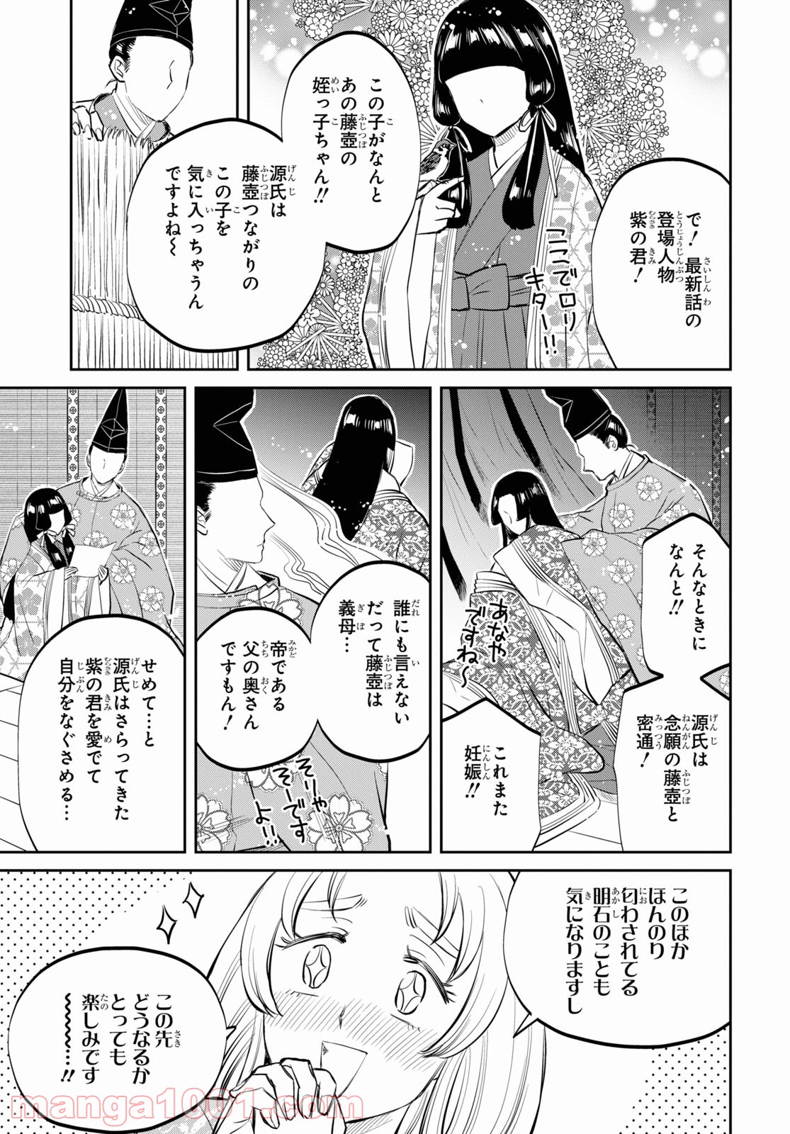 神作家・紫式部のありえない日々 - 第2話 - Page 15