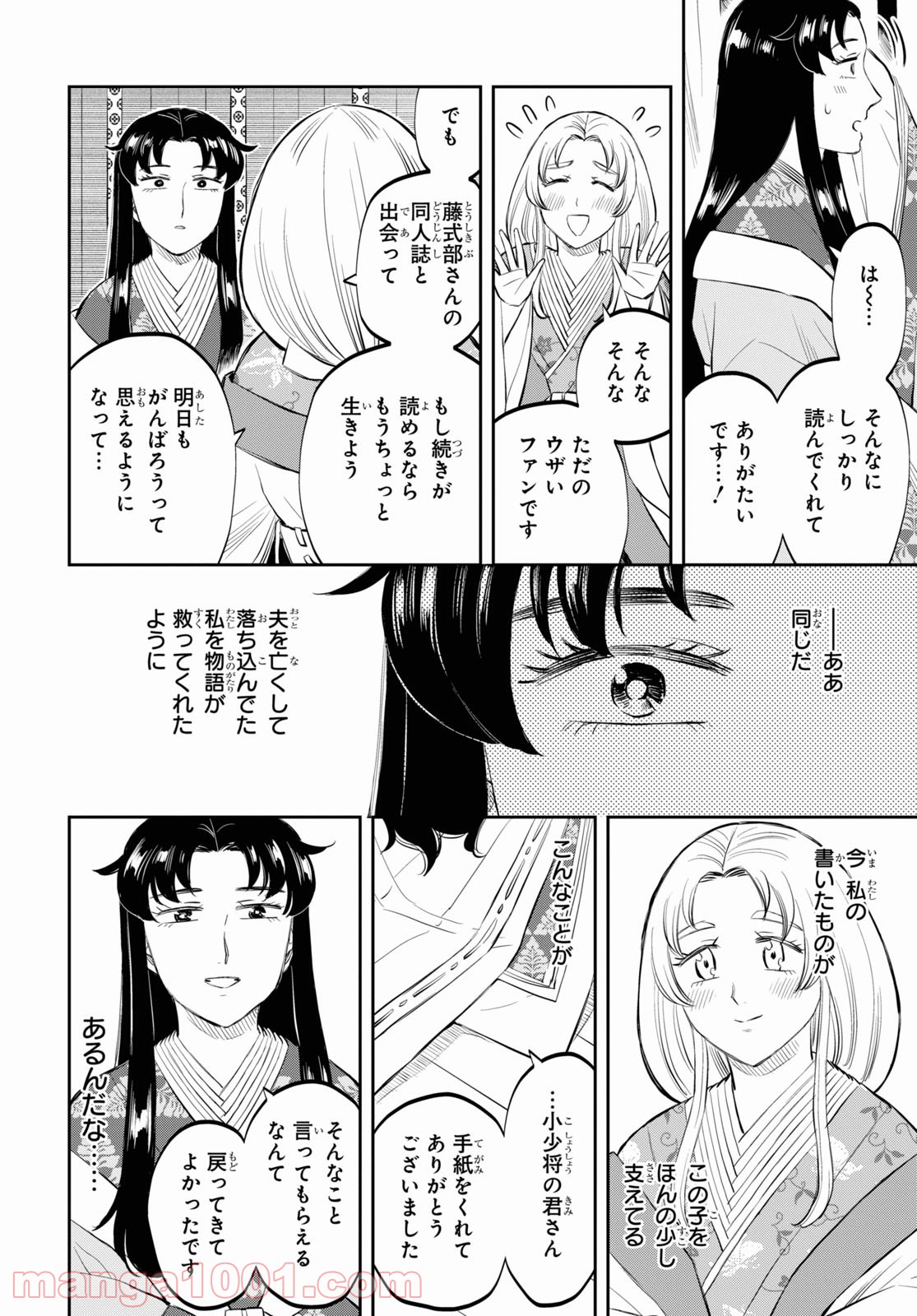 神作家・紫式部のありえない日々 - 第2話 - Page 16