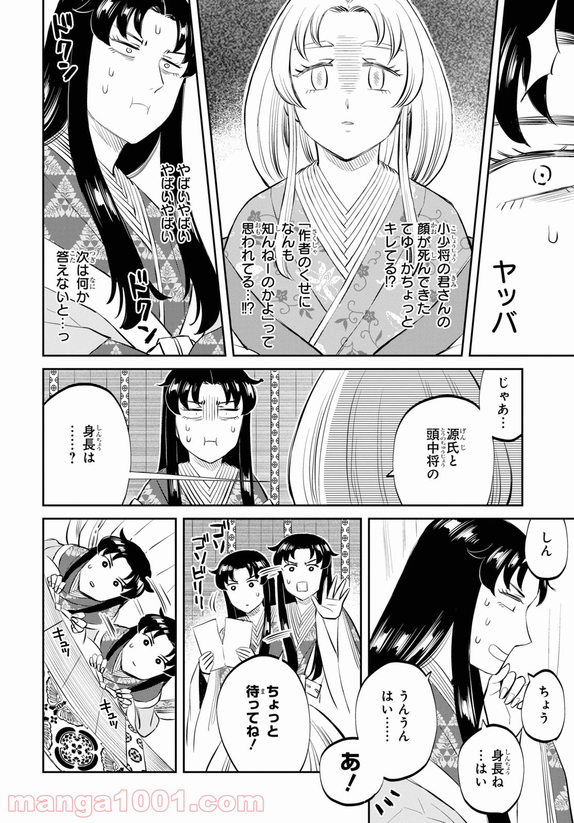 神作家・紫式部のありえない日々 - 第2話 - Page 18