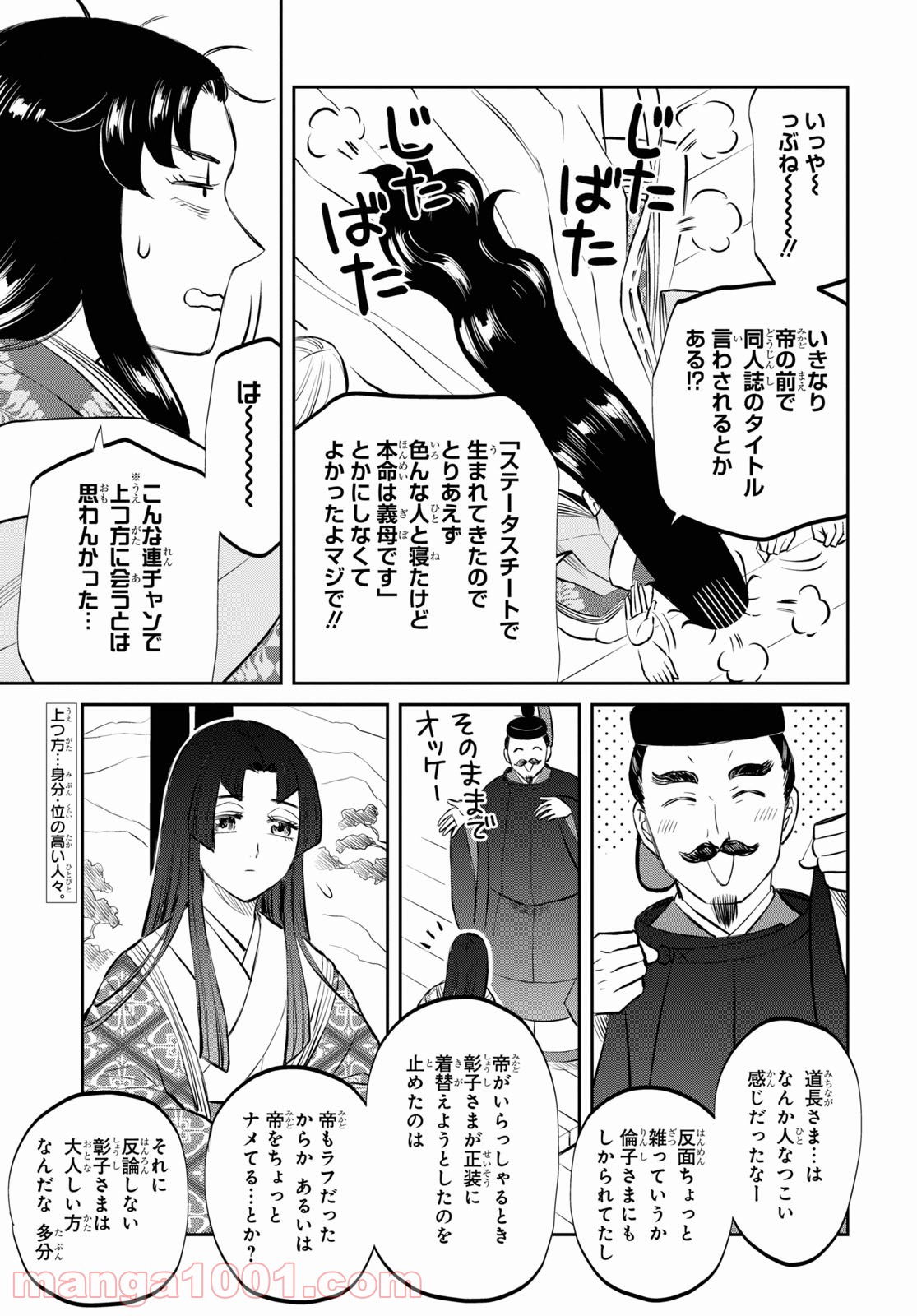 神作家・紫式部のありえない日々 - 第2話 - Page 3