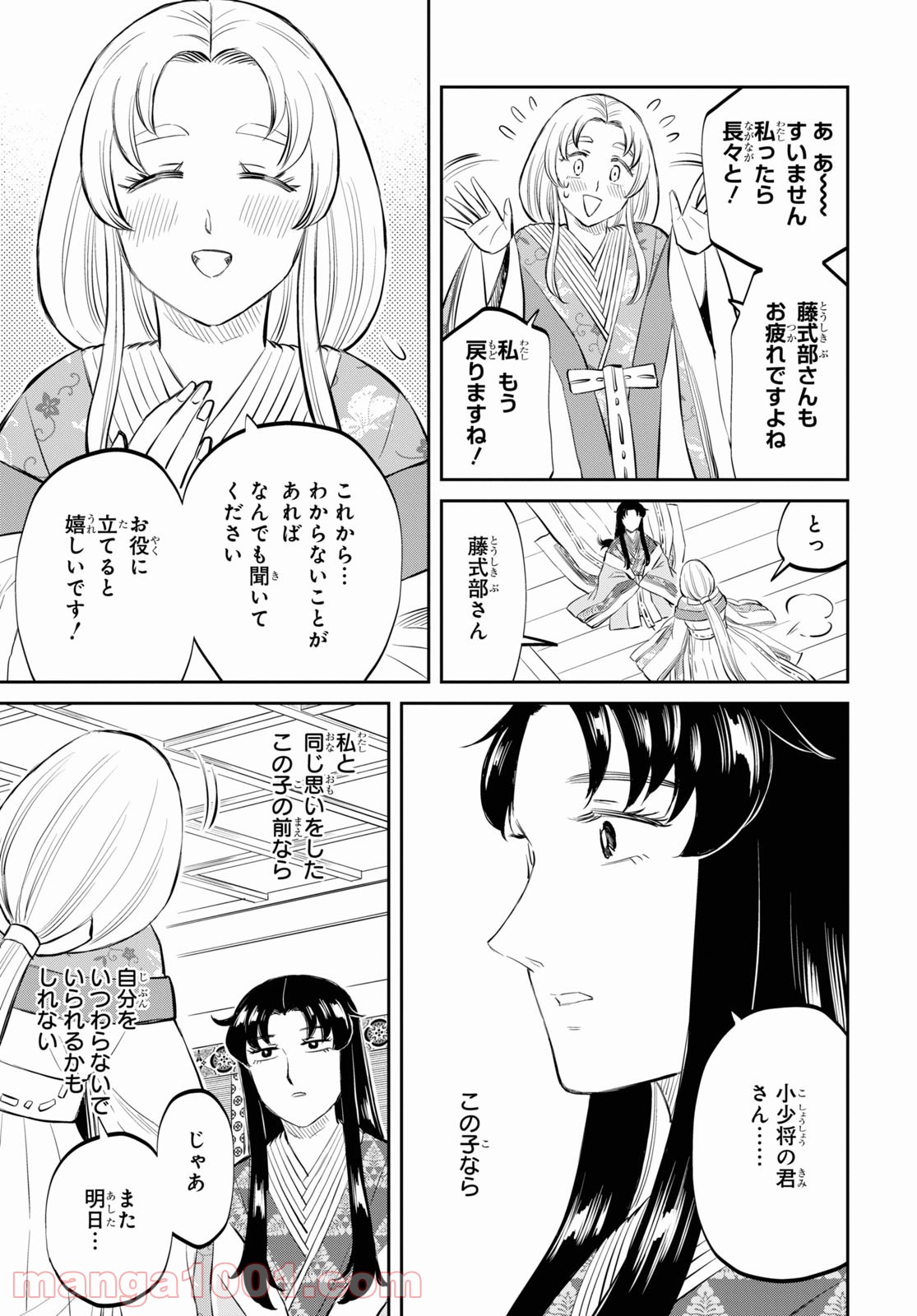 神作家・紫式部のありえない日々 - 第2話 - Page 21