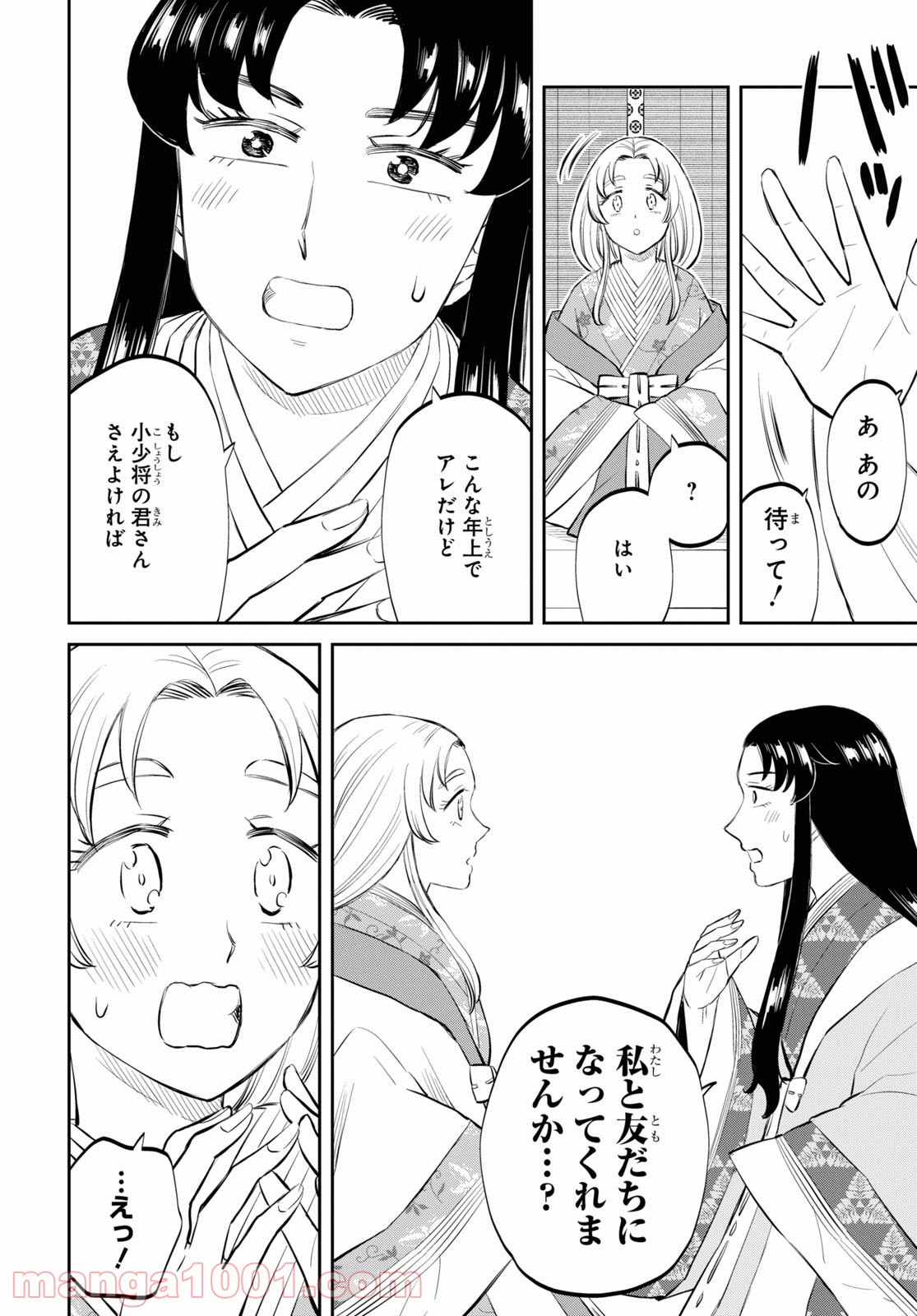 神作家・紫式部のありえない日々 - 第2話 - Page 22