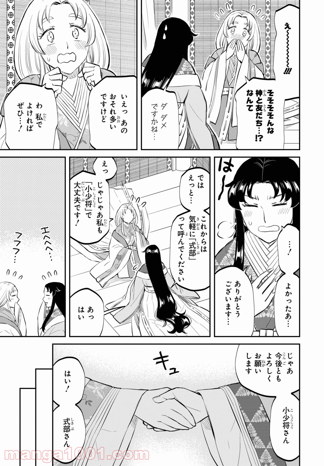 神作家・紫式部のありえない日々 - 第2話 - Page 23