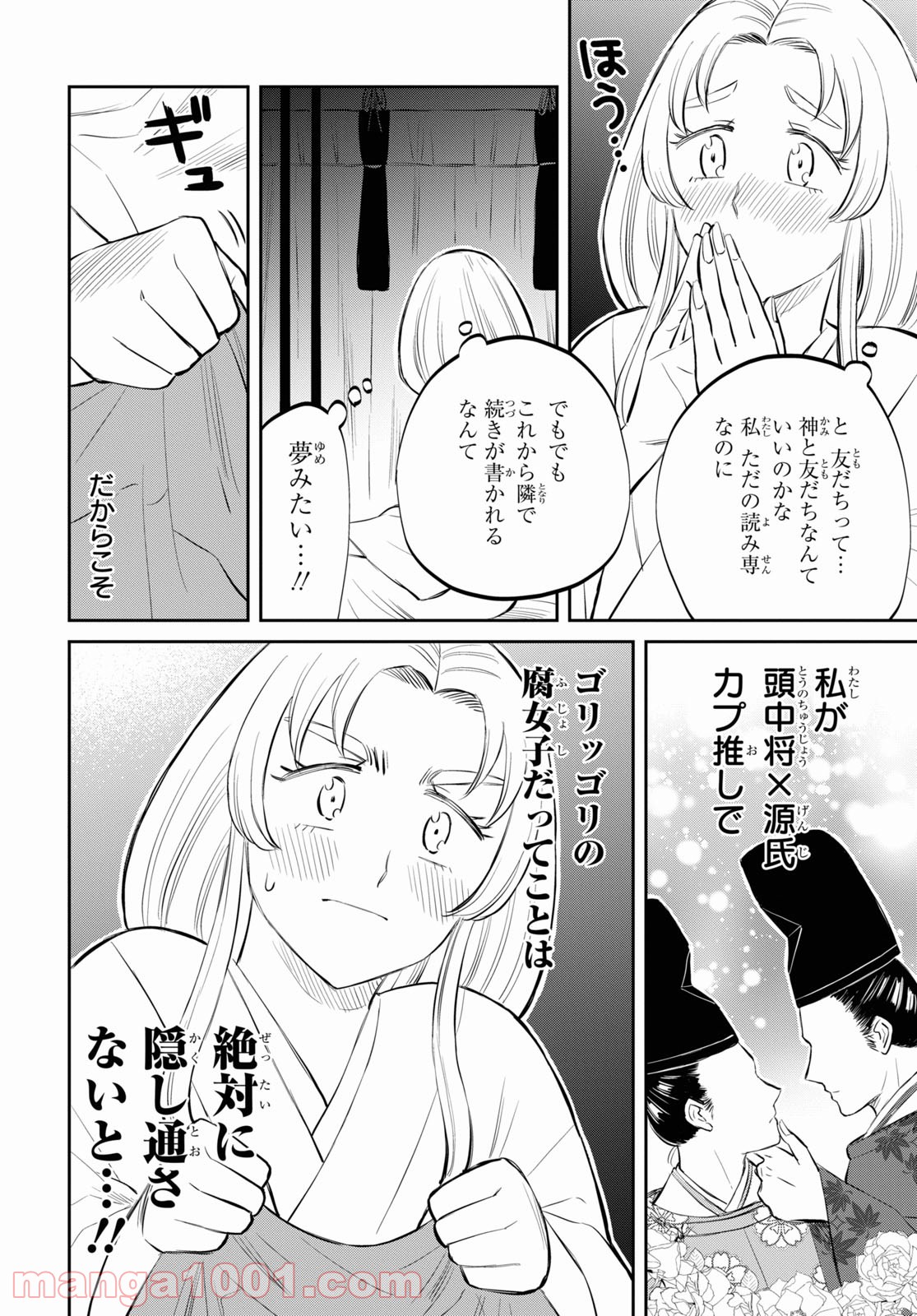 神作家・紫式部のありえない日々 - 第2話 - Page 24