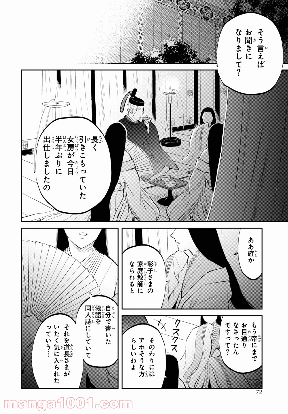 神作家・紫式部のありえない日々 - 第2話 - Page 26