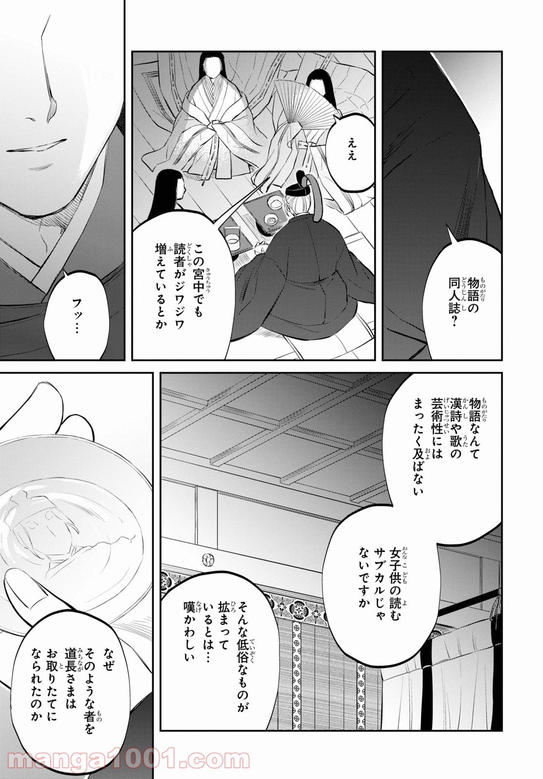 神作家・紫式部のありえない日々 - 第2話 - Page 27