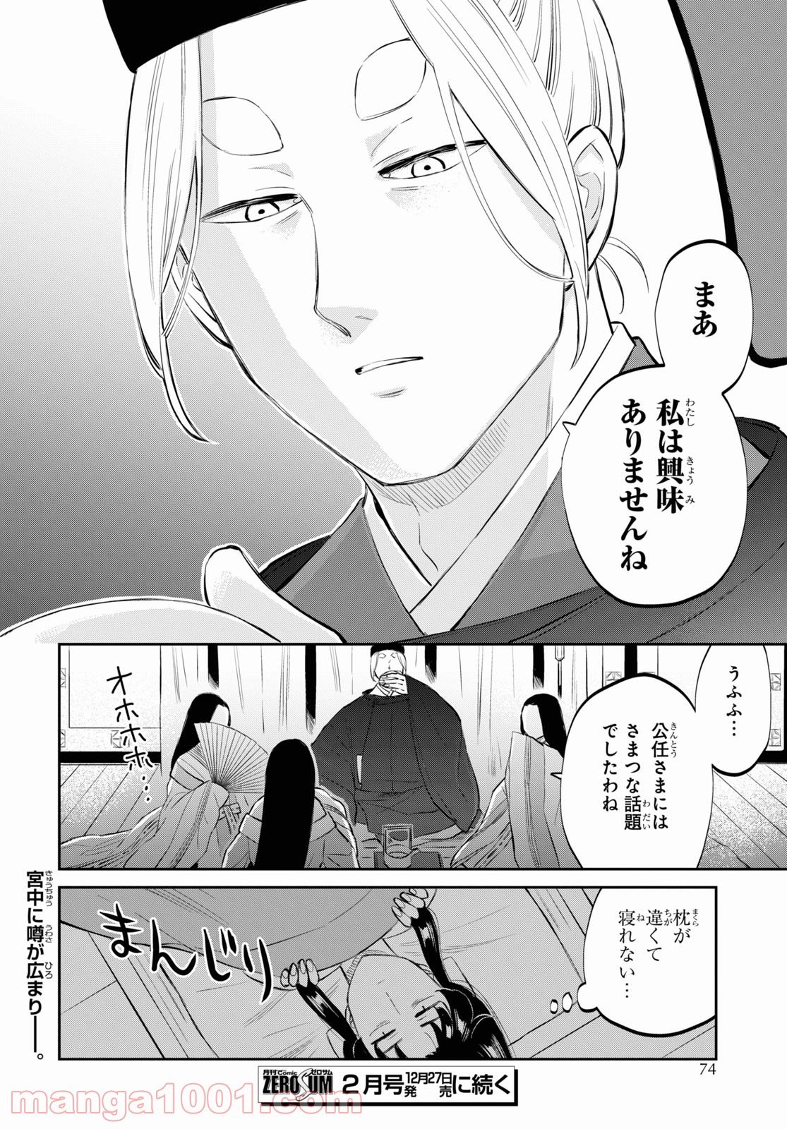 神作家・紫式部のありえない日々 - 第2話 - Page 28