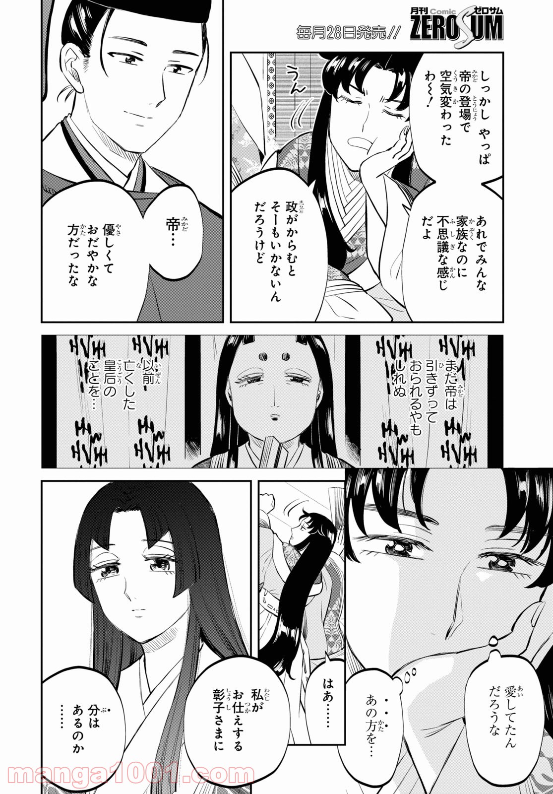 神作家・紫式部のありえない日々 - 第2話 - Page 4