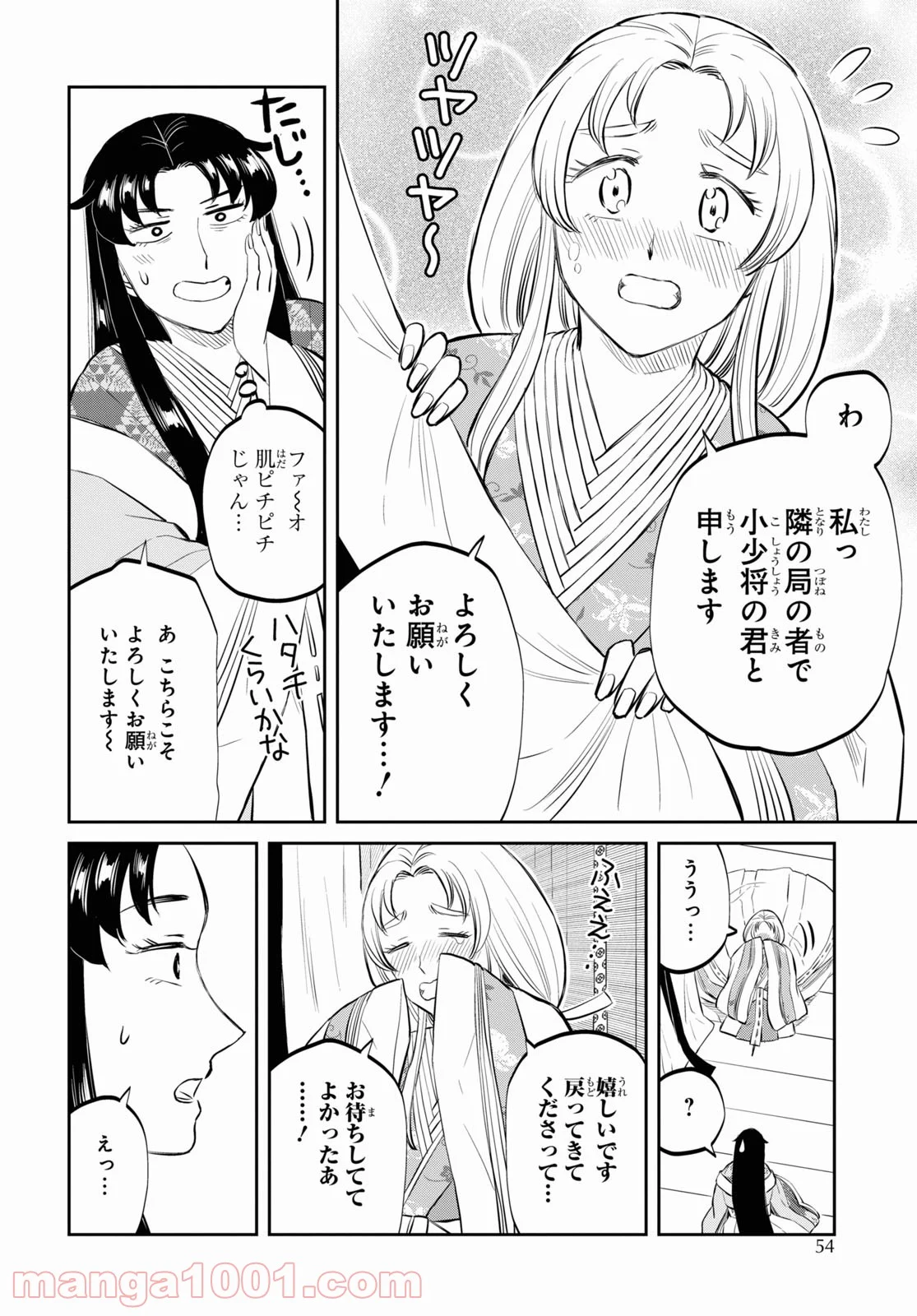 神作家・紫式部のありえない日々 - 第2話 - Page 8