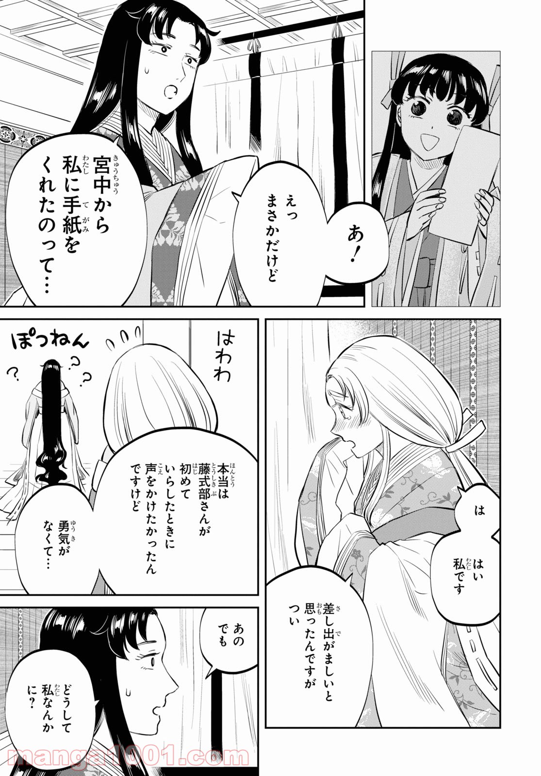 神作家・紫式部のありえない日々 - 第2話 - Page 9