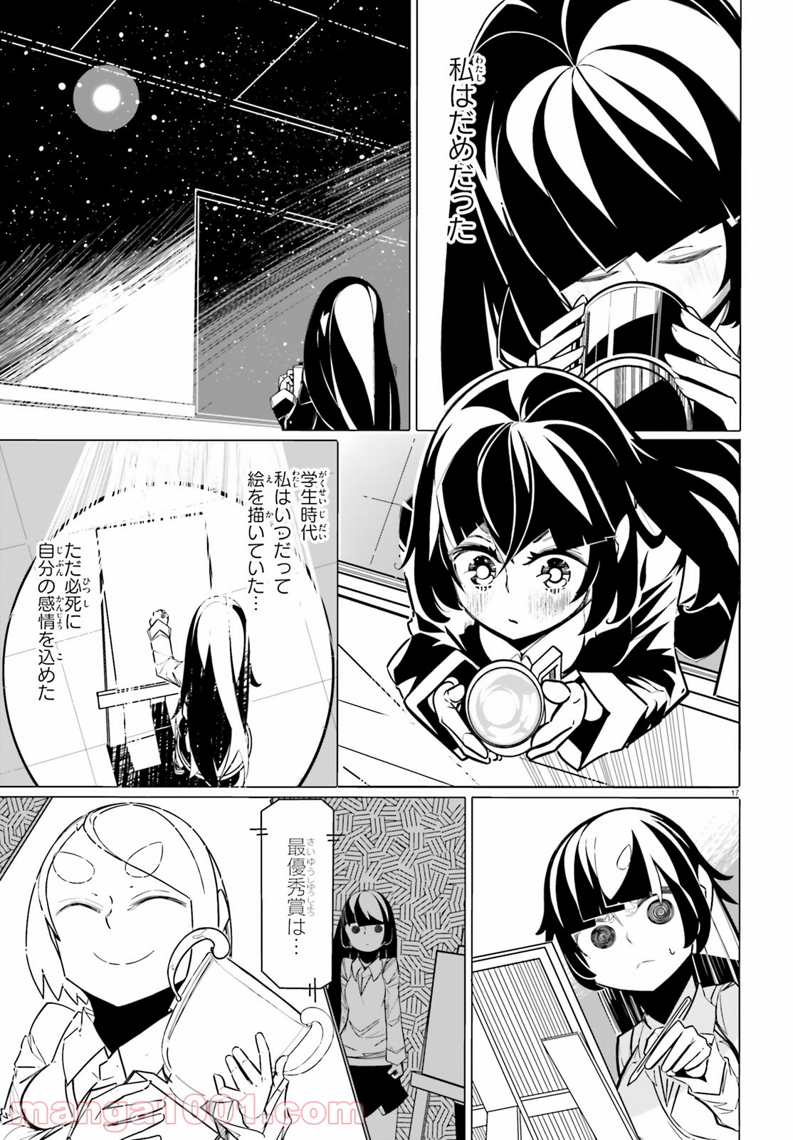 ウルトラなネコ - 第2話 - Page 17