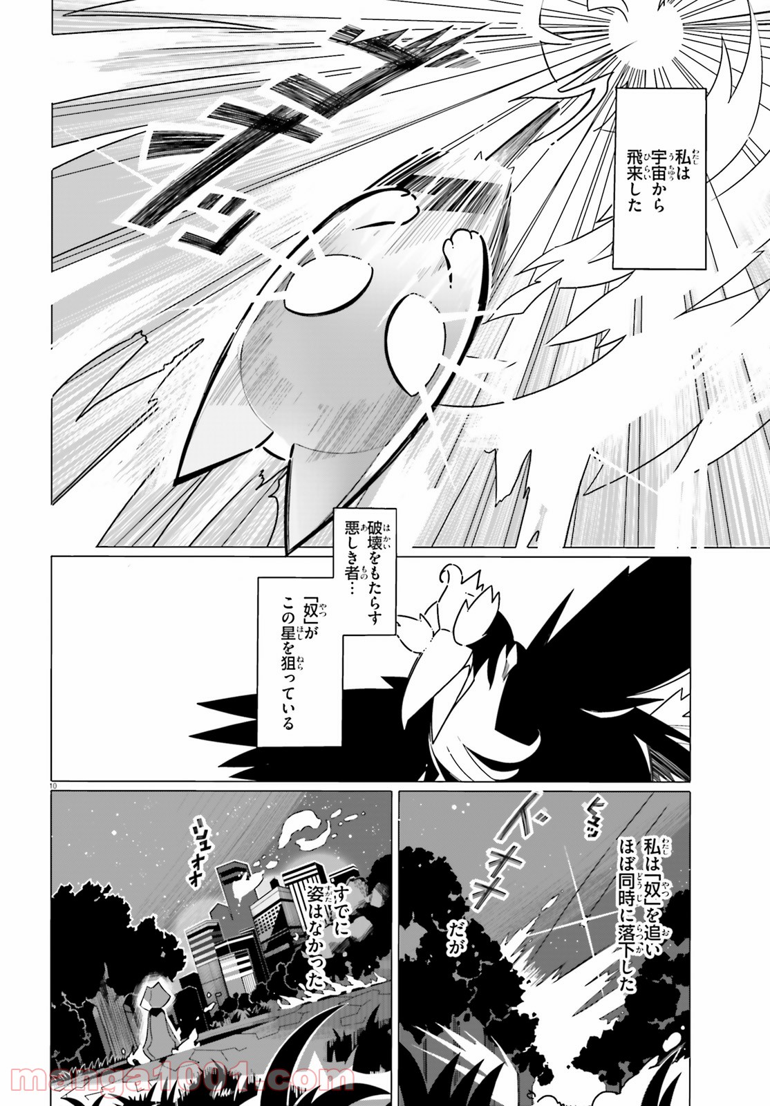 ウルトラなネコ - 第2話 - Page 10