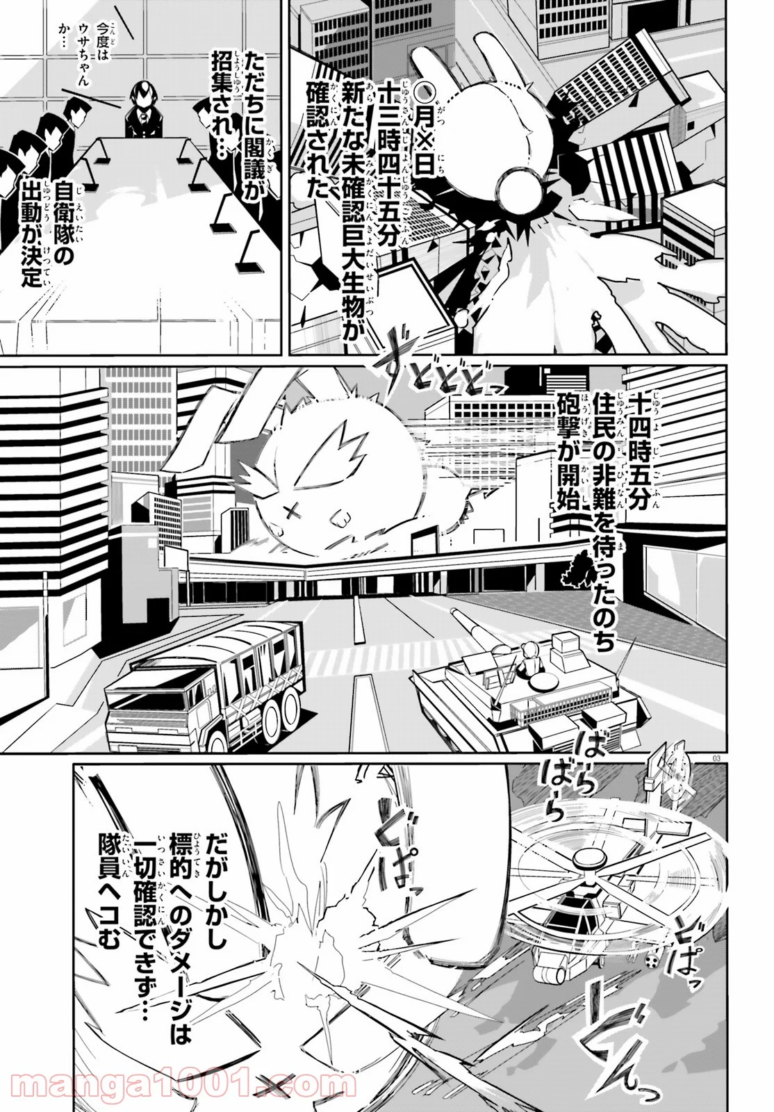 ウルトラなネコ - 第3話 - Page 3