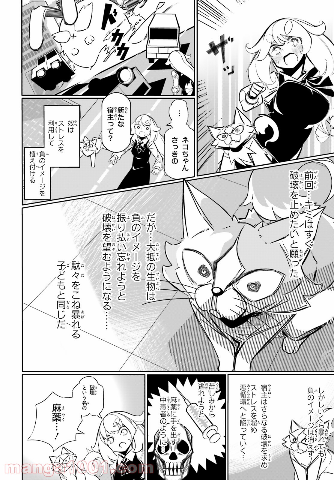 ウルトラなネコ - 第3話 - Page 6