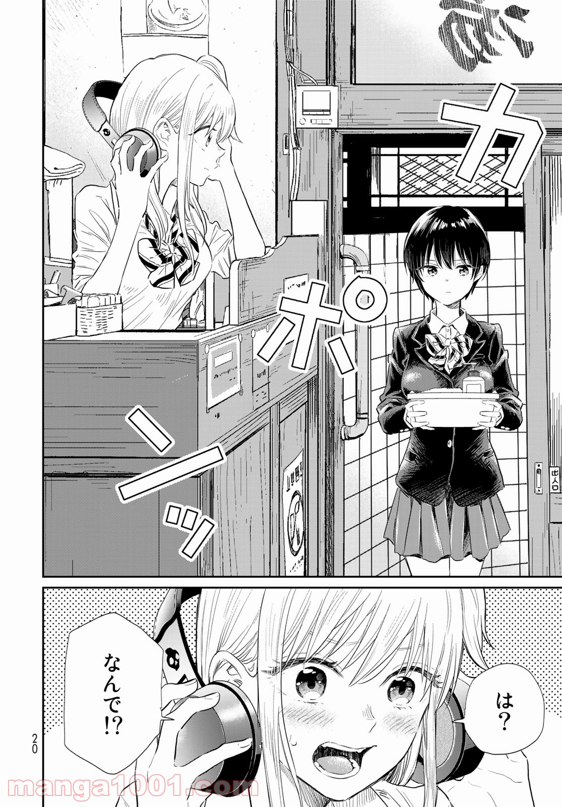 とりま、風呂いかね？ - 第1話 - Page 18