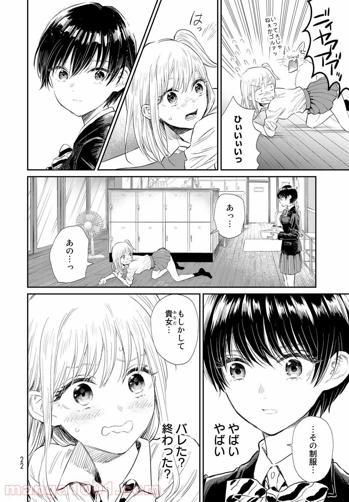 とりま、風呂いかね？ - 第1話 - Page 20