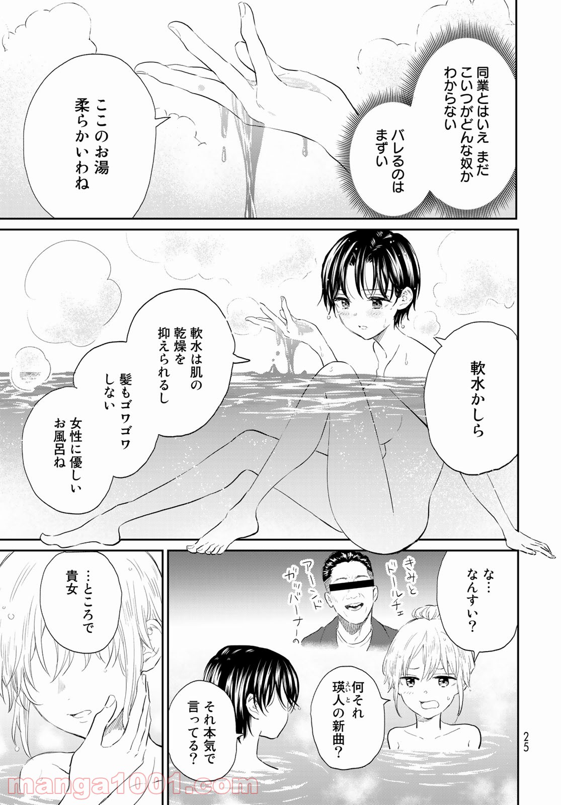 とりま、風呂いかね？ - 第1話 - Page 23