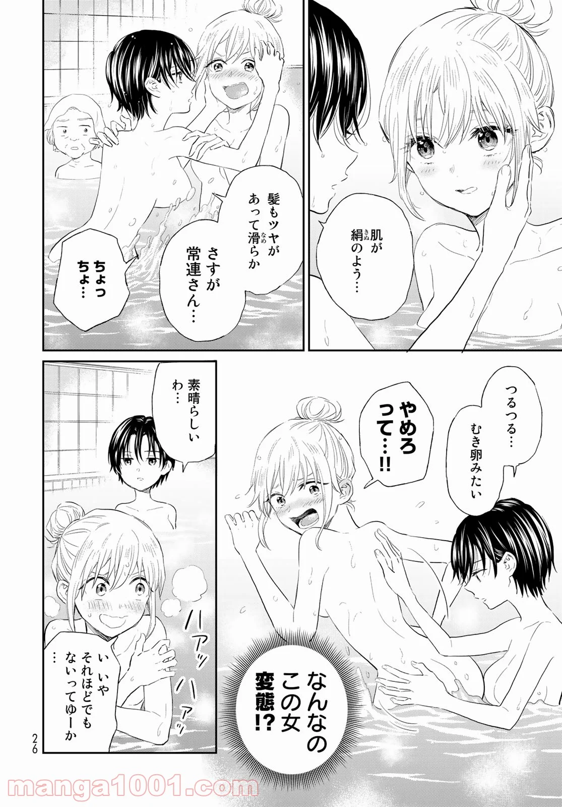 とりま、風呂いかね？ - 第1話 - Page 24