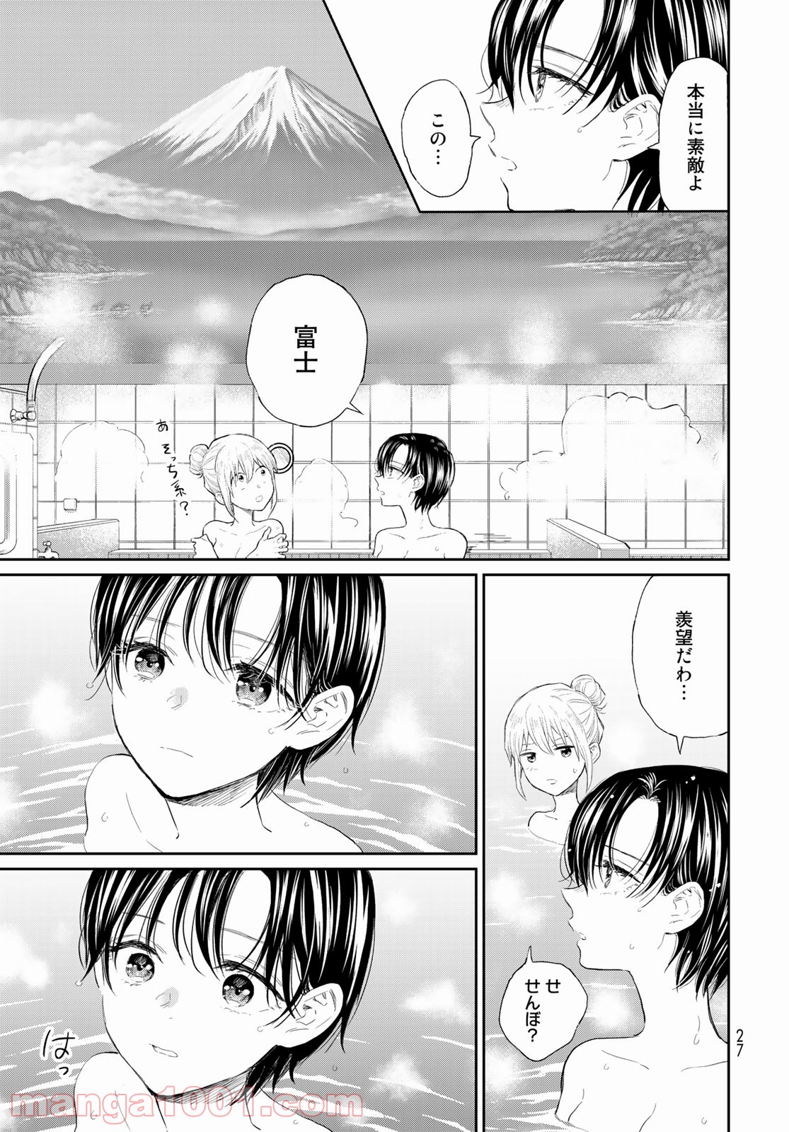 とりま、風呂いかね？ - 第1話 - Page 25