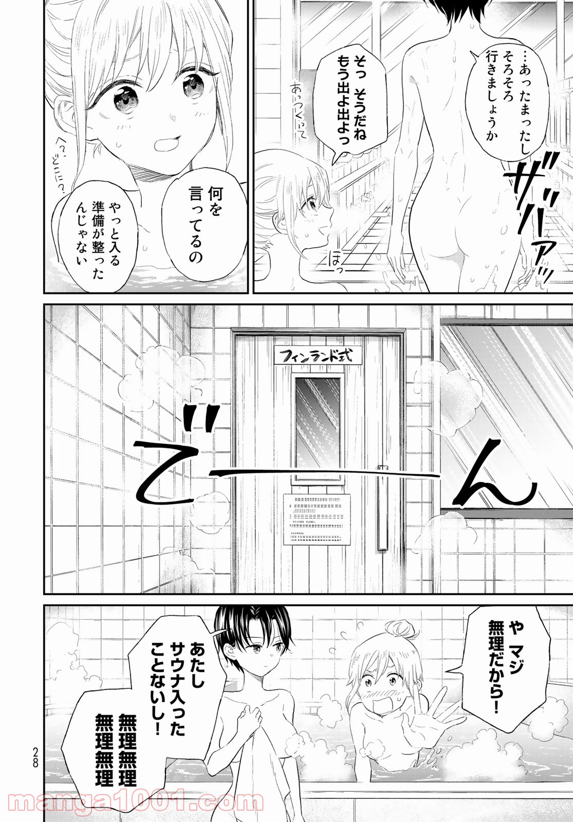 とりま、風呂いかね？ - 第1話 - Page 26