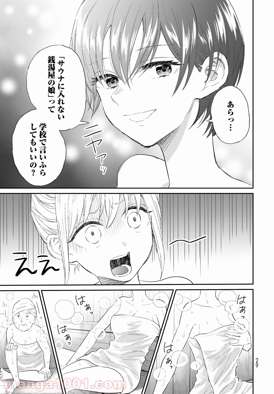 とりま、風呂いかね？ - 第1話 - Page 27