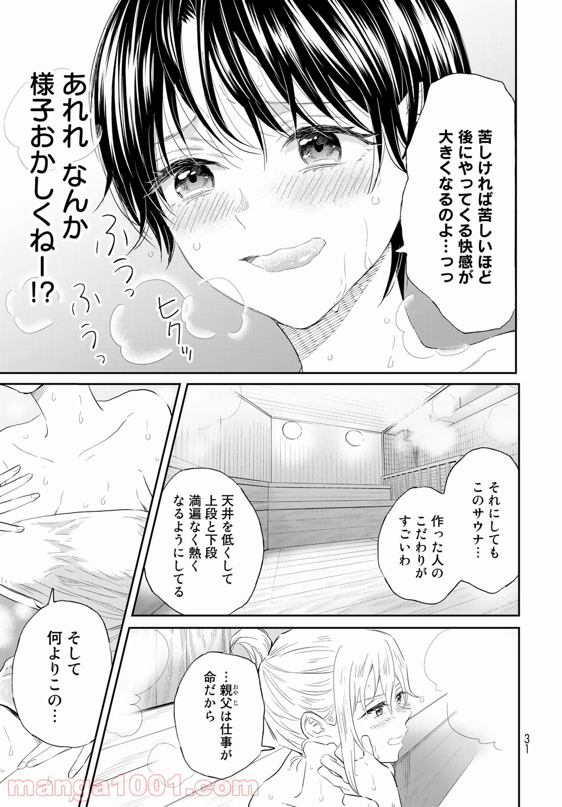 とりま、風呂いかね？ - 第1話 - Page 29