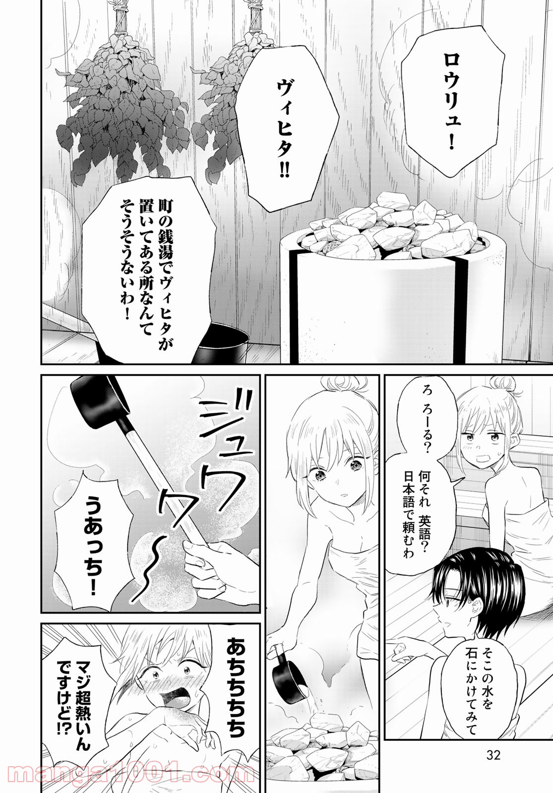 とりま、風呂いかね？ - 第1話 - Page 30