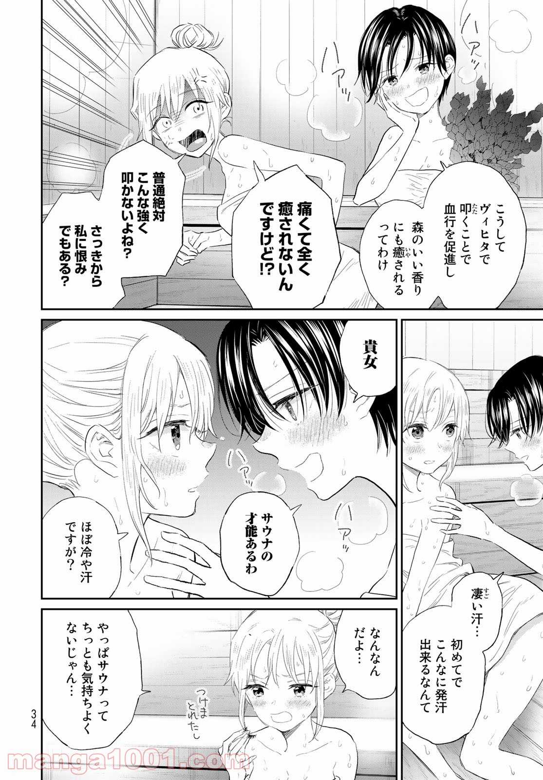 とりま、風呂いかね？ - 第1話 - Page 32