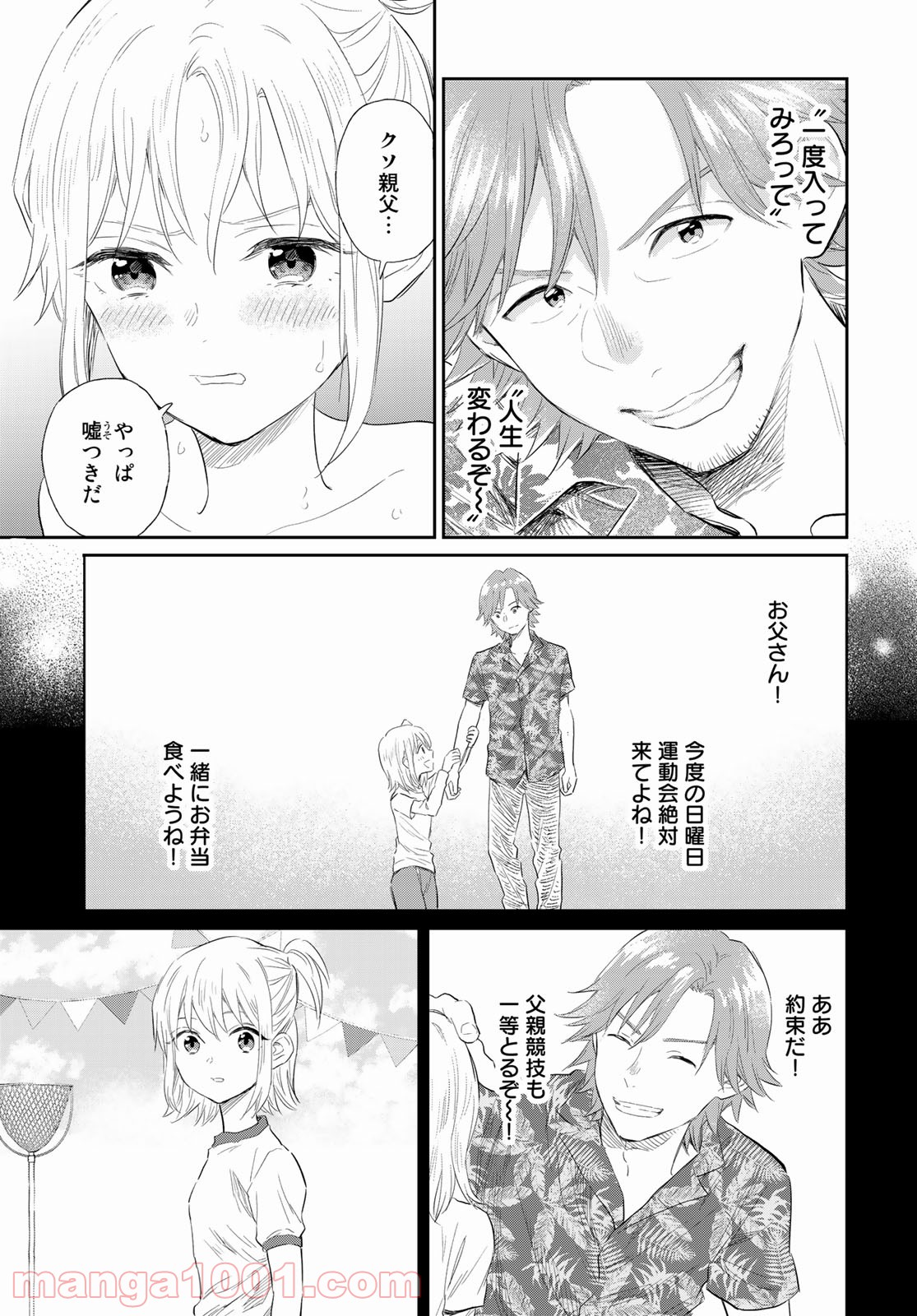 とりま、風呂いかね？ - 第1話 - Page 33