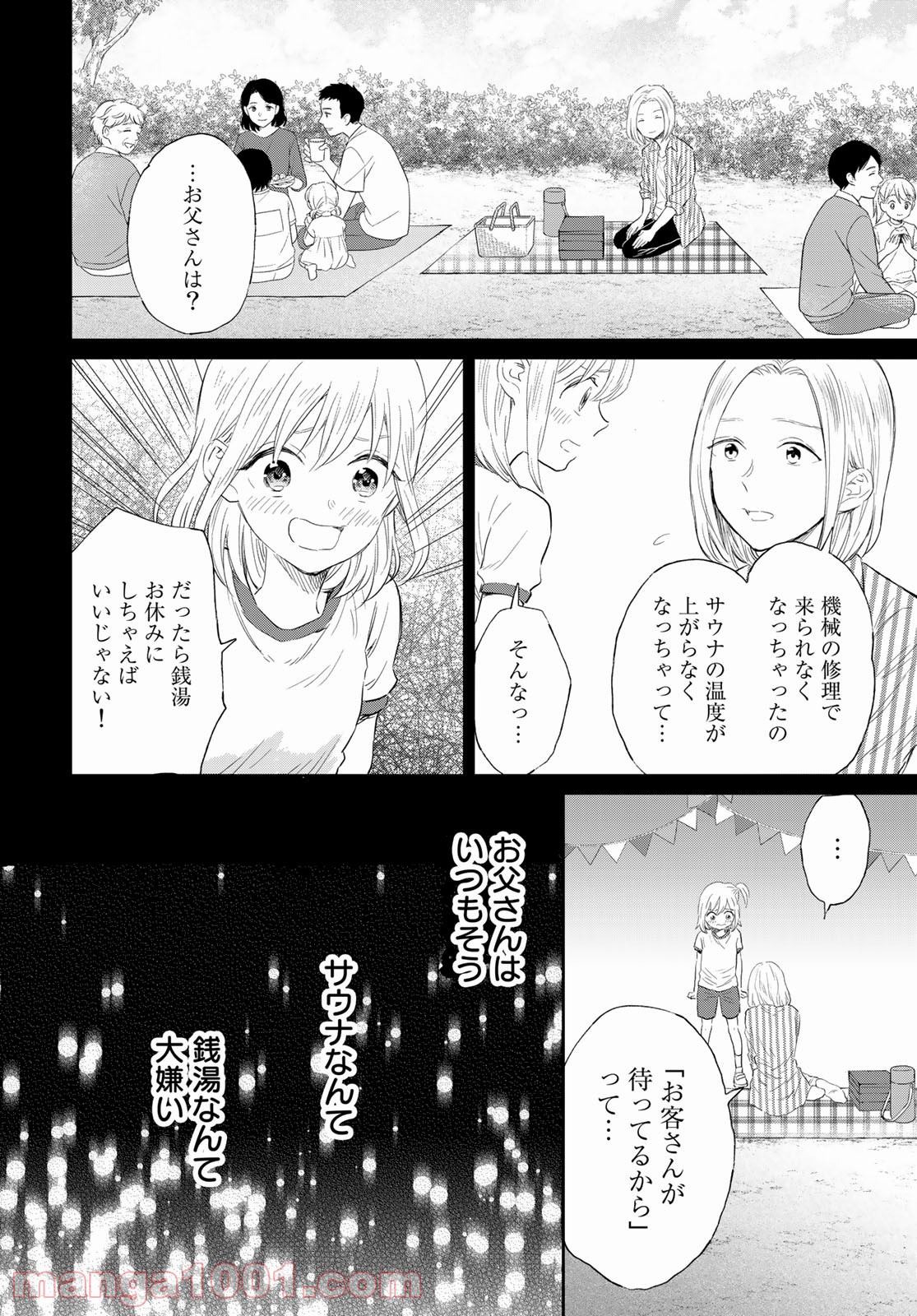 とりま、風呂いかね？ - 第1話 - Page 34