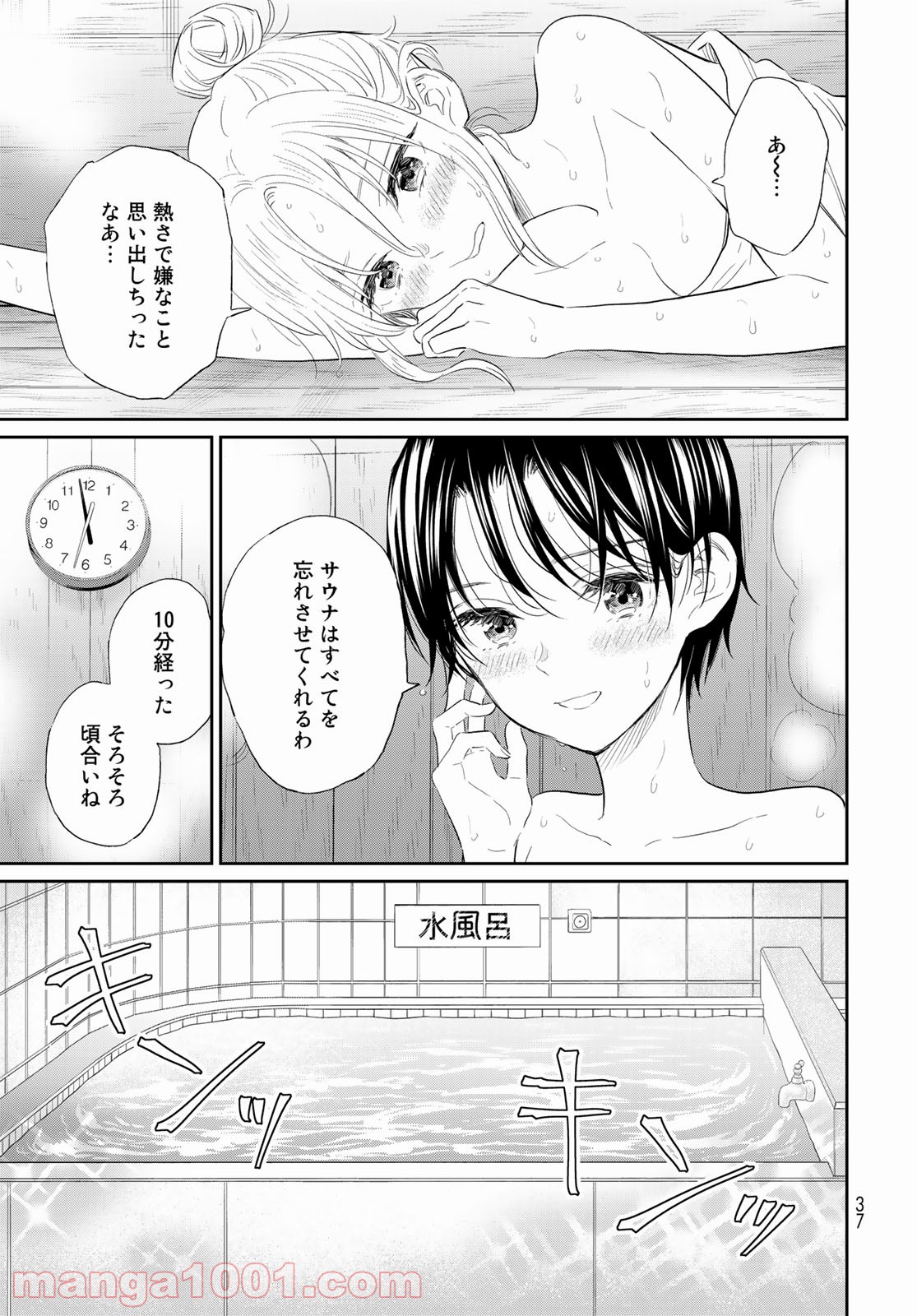 とりま、風呂いかね？ - 第1話 - Page 35