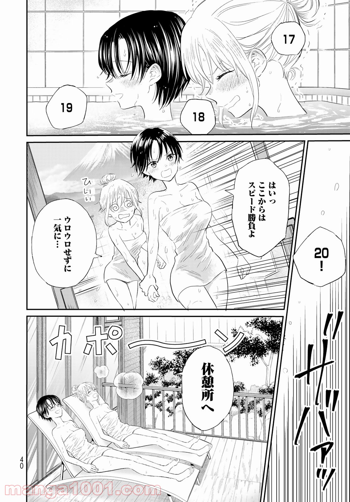 とりま、風呂いかね？ - 第1話 - Page 38