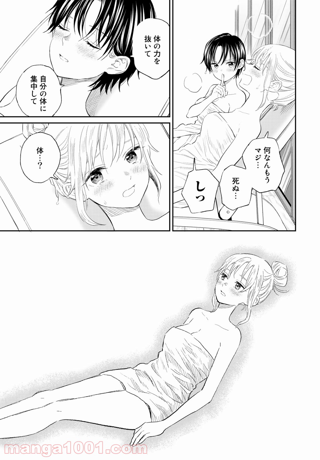 とりま、風呂いかね？ - 第1話 - Page 39