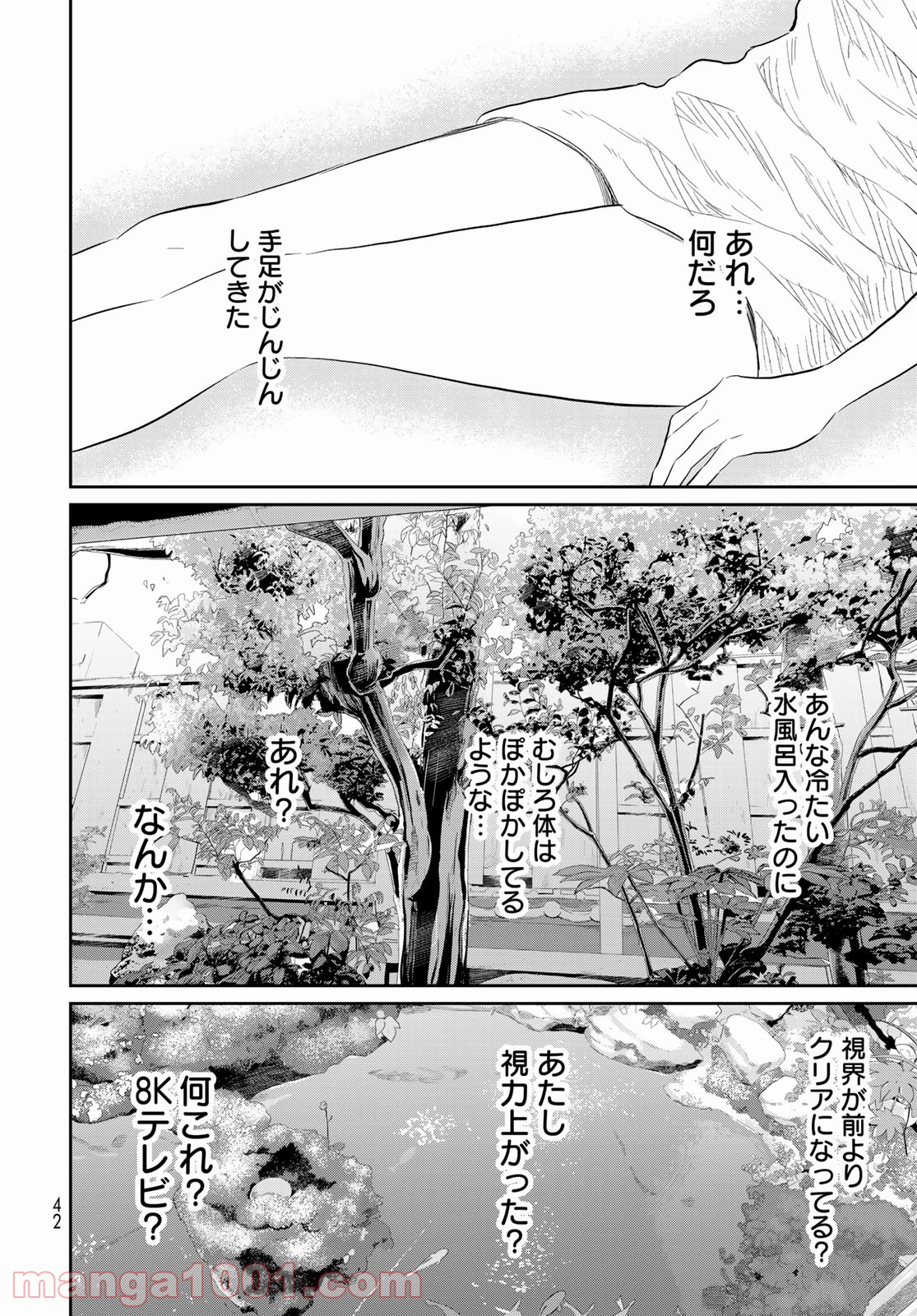 とりま、風呂いかね？ - 第1話 - Page 40