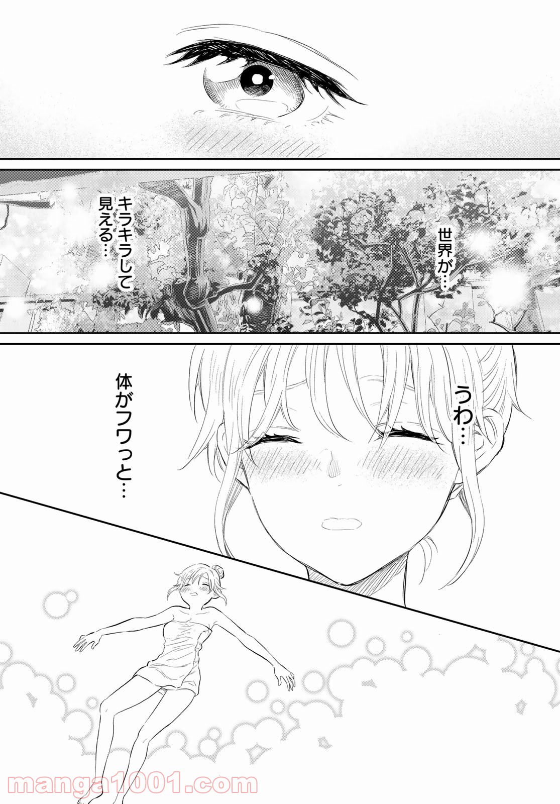 とりま、風呂いかね？ - 第1話 - Page 41