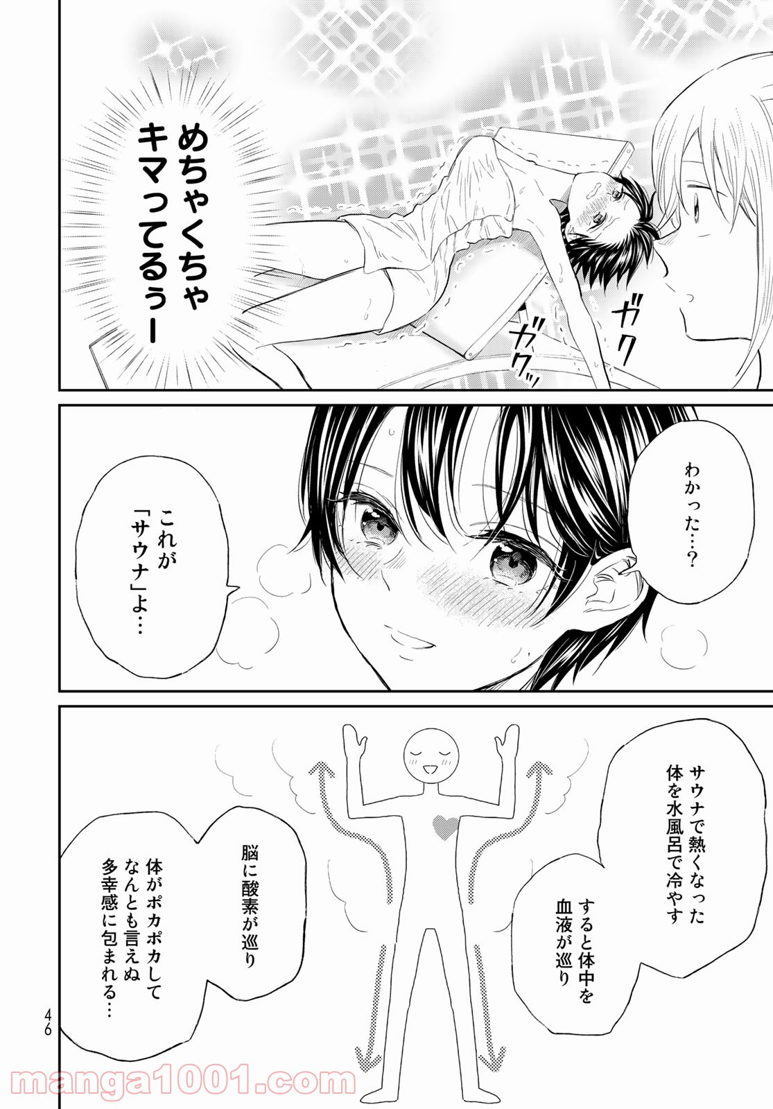 とりま、風呂いかね？ - 第1話 - Page 44